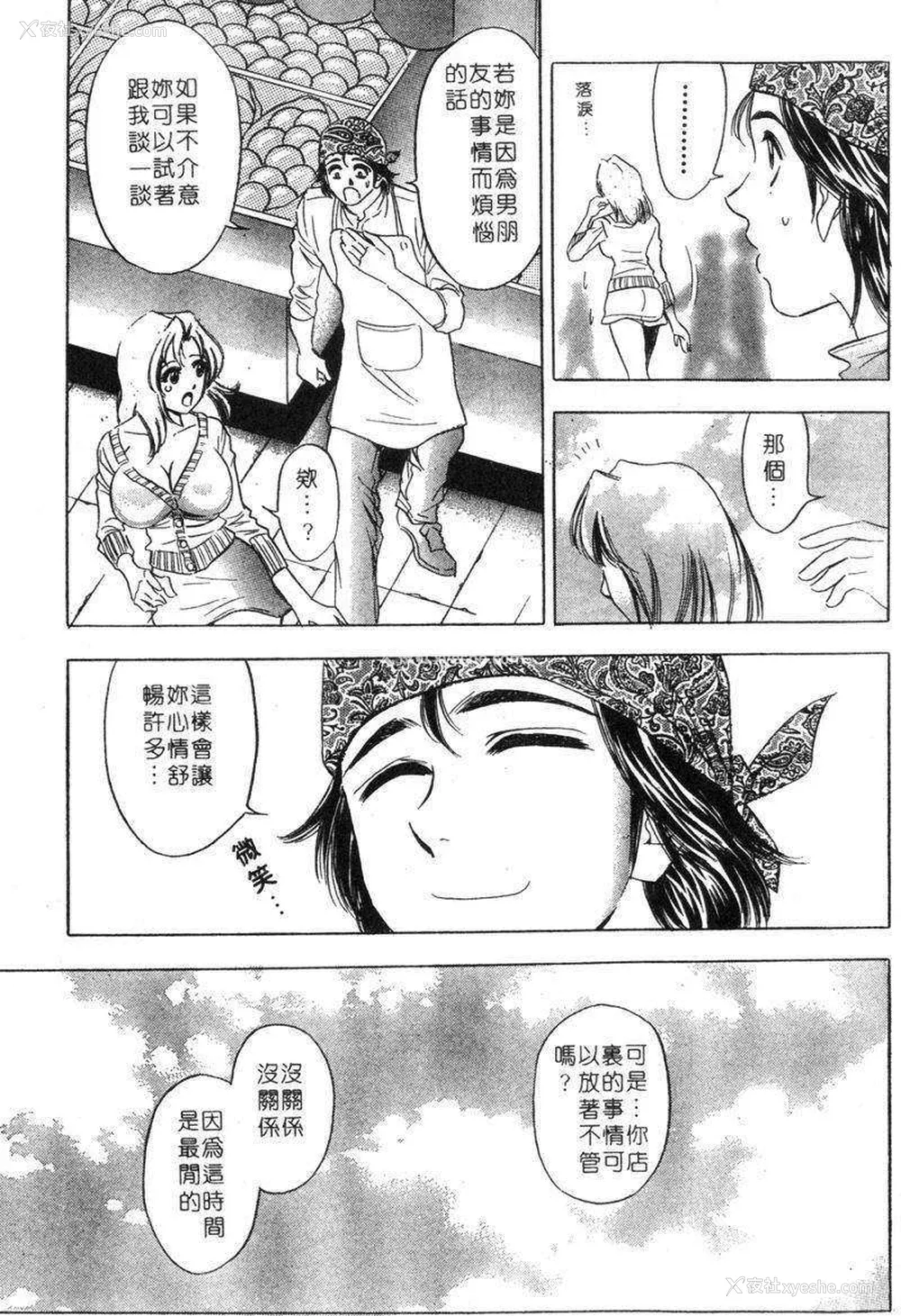 8P - [タナカ☆コージ]花体验2[中文]