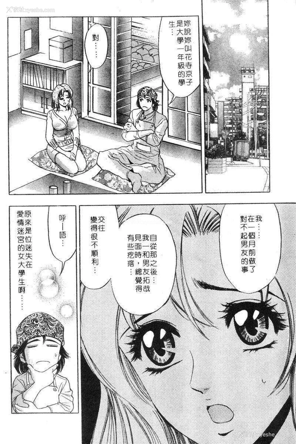 9P - [タナカ☆コージ]花体验2[中文]