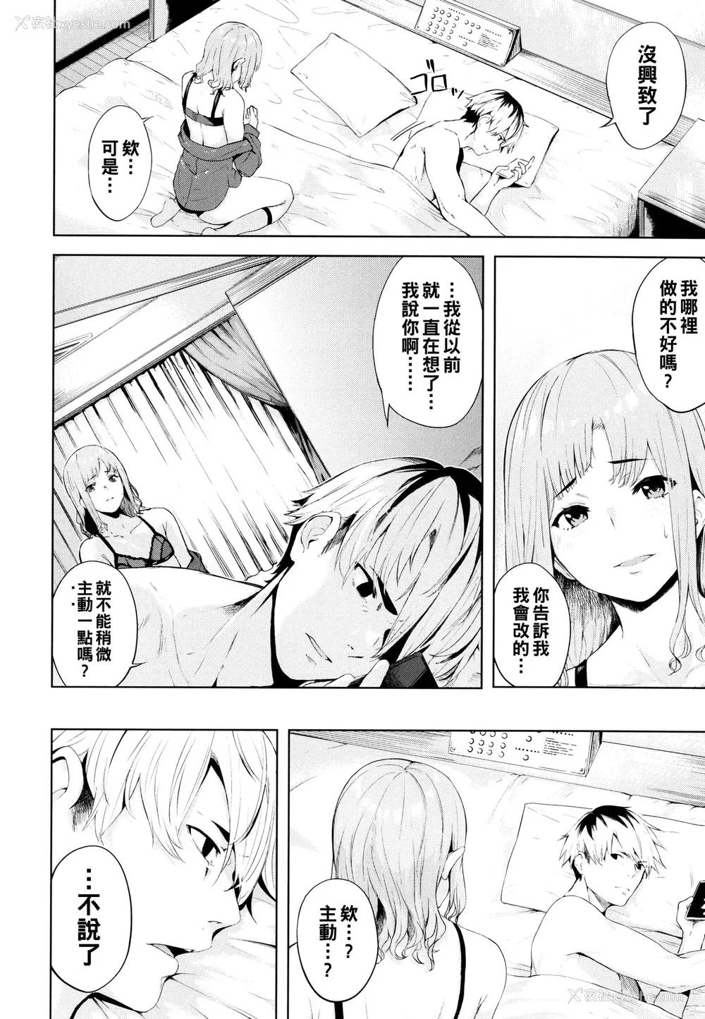 110P - [ひらやん] 偏爱エゴイズム [无修正]