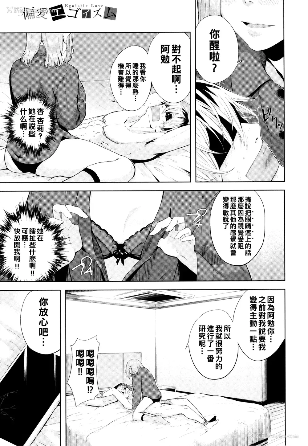 113P - [ひらやん] 偏爱エゴイズム [无修正]