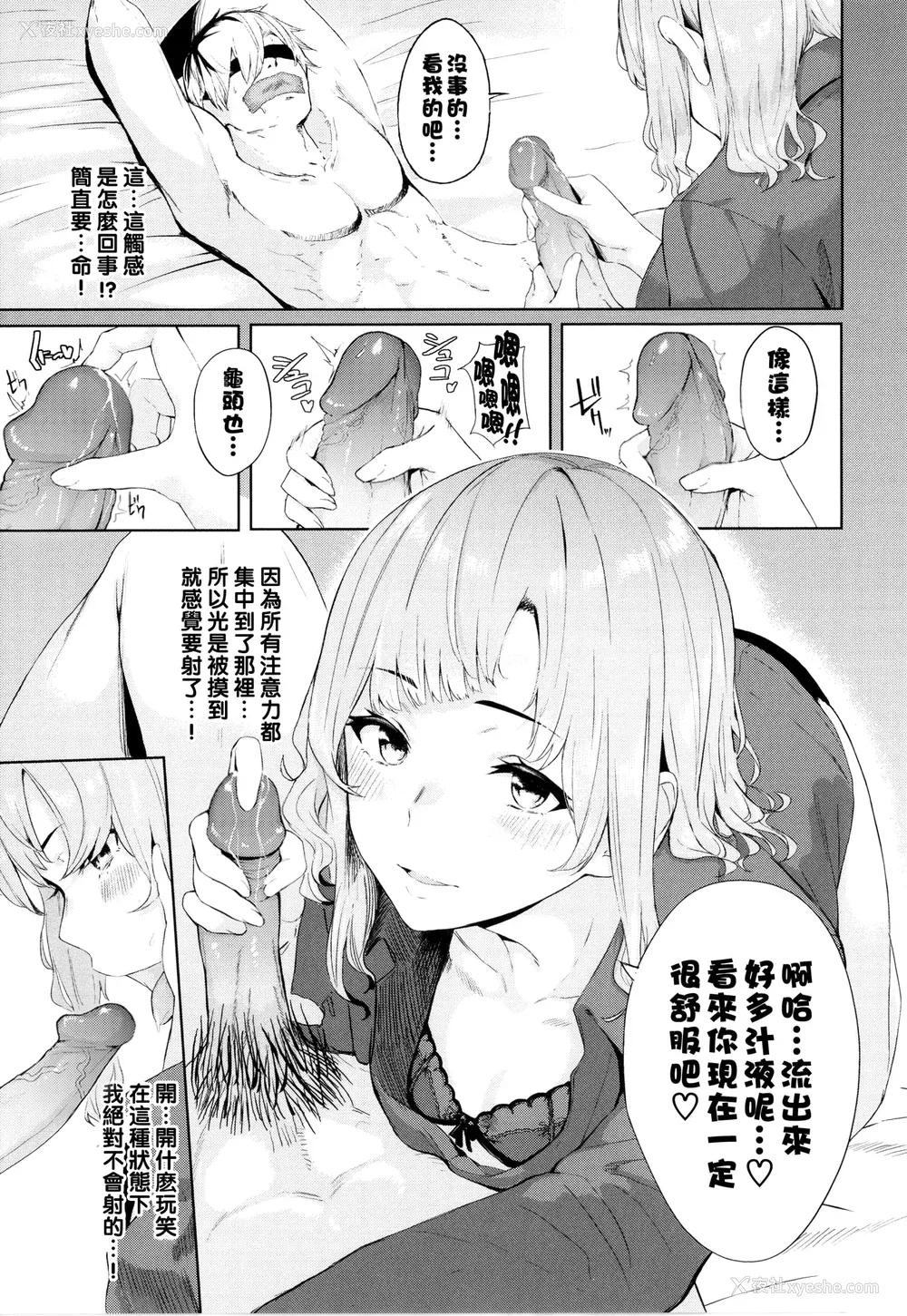 115P - [ひらやん] 偏爱エゴイズム [无修正]