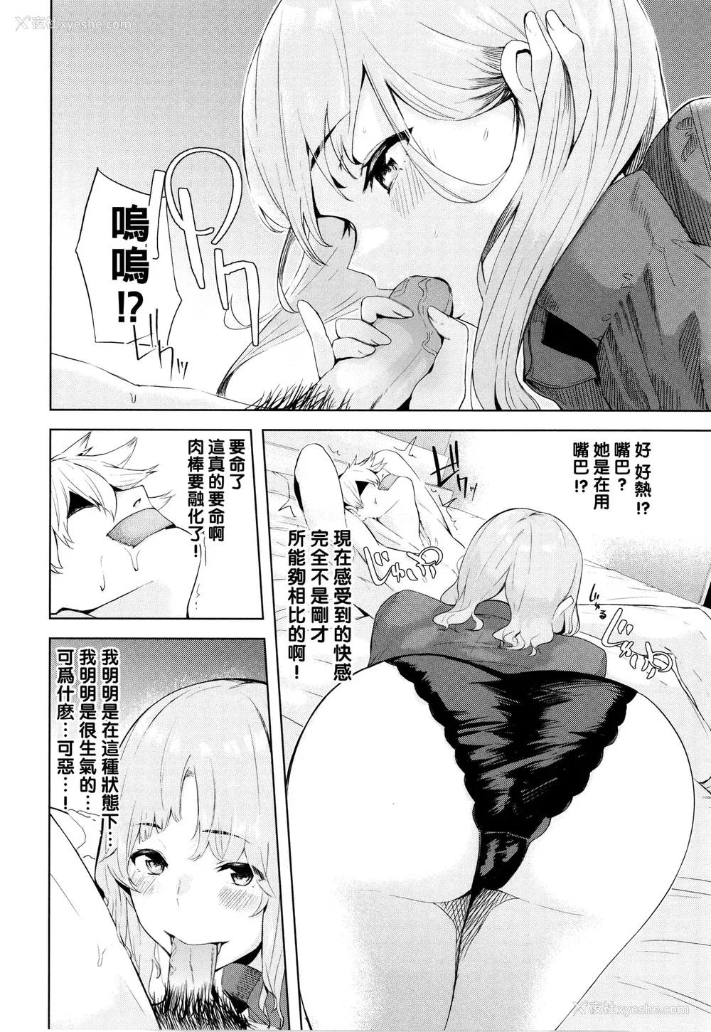 116P - [ひらやん] 偏爱エゴイズム [无修正]