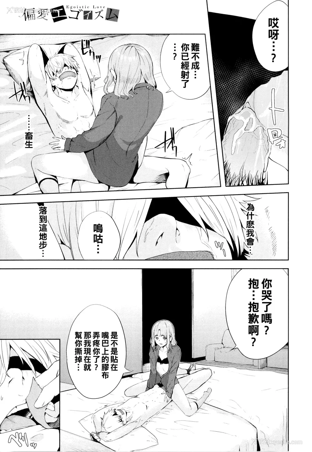 119P - [ひらやん] 偏爱エゴイズム [无修正]