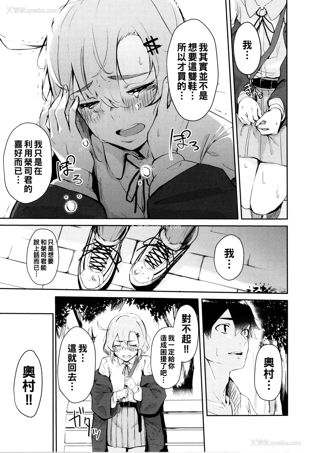 153P - [ひらやん] 偏爱エゴイズム [无修正]