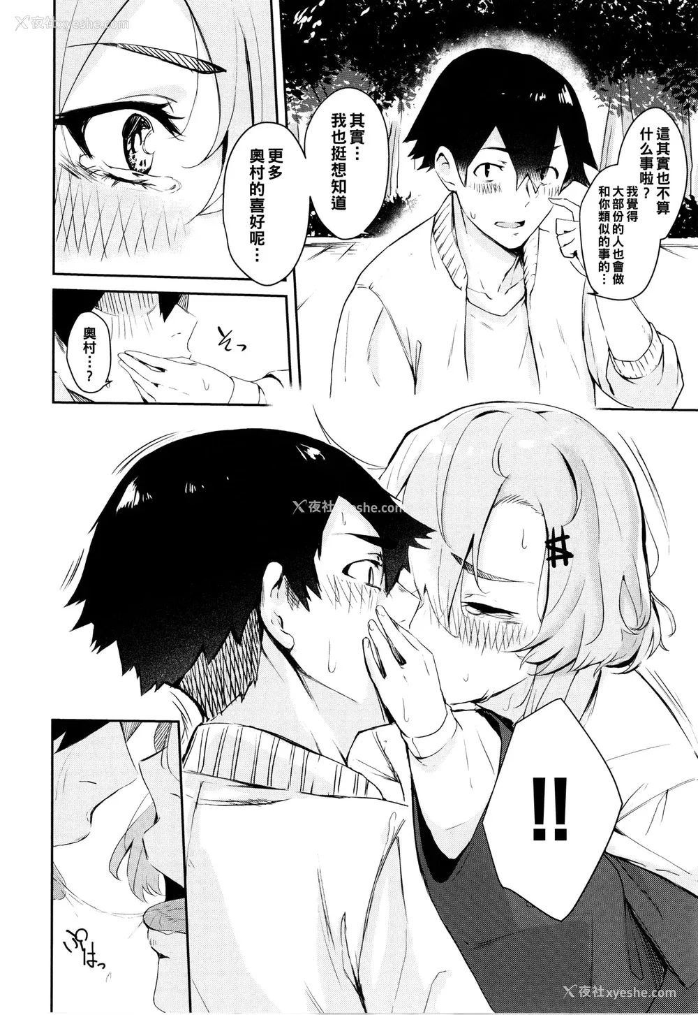 154P - [ひらやん] 偏爱エゴイズム [无修正]