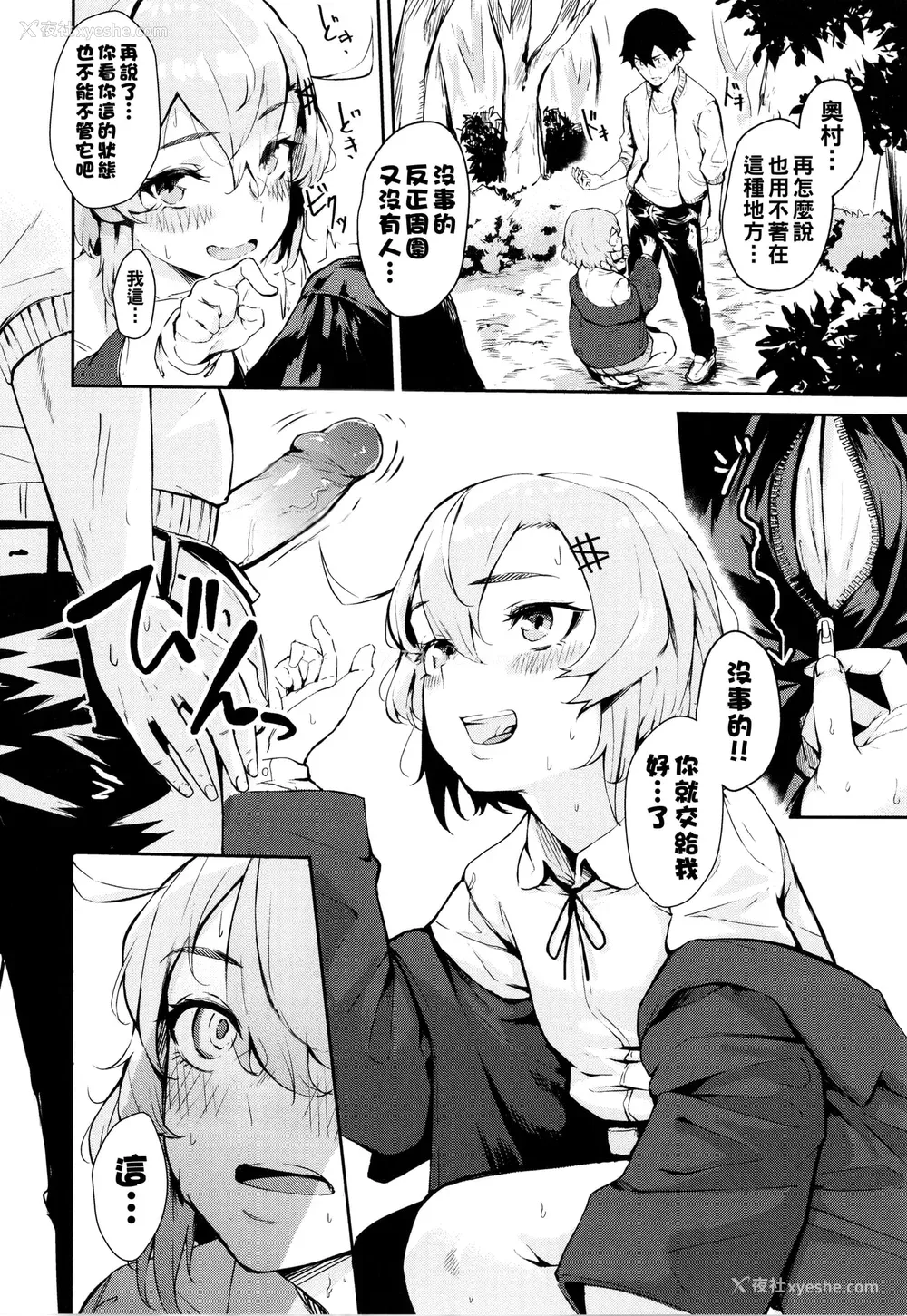 156P - [ひらやん] 偏爱エゴイズム [无修正]