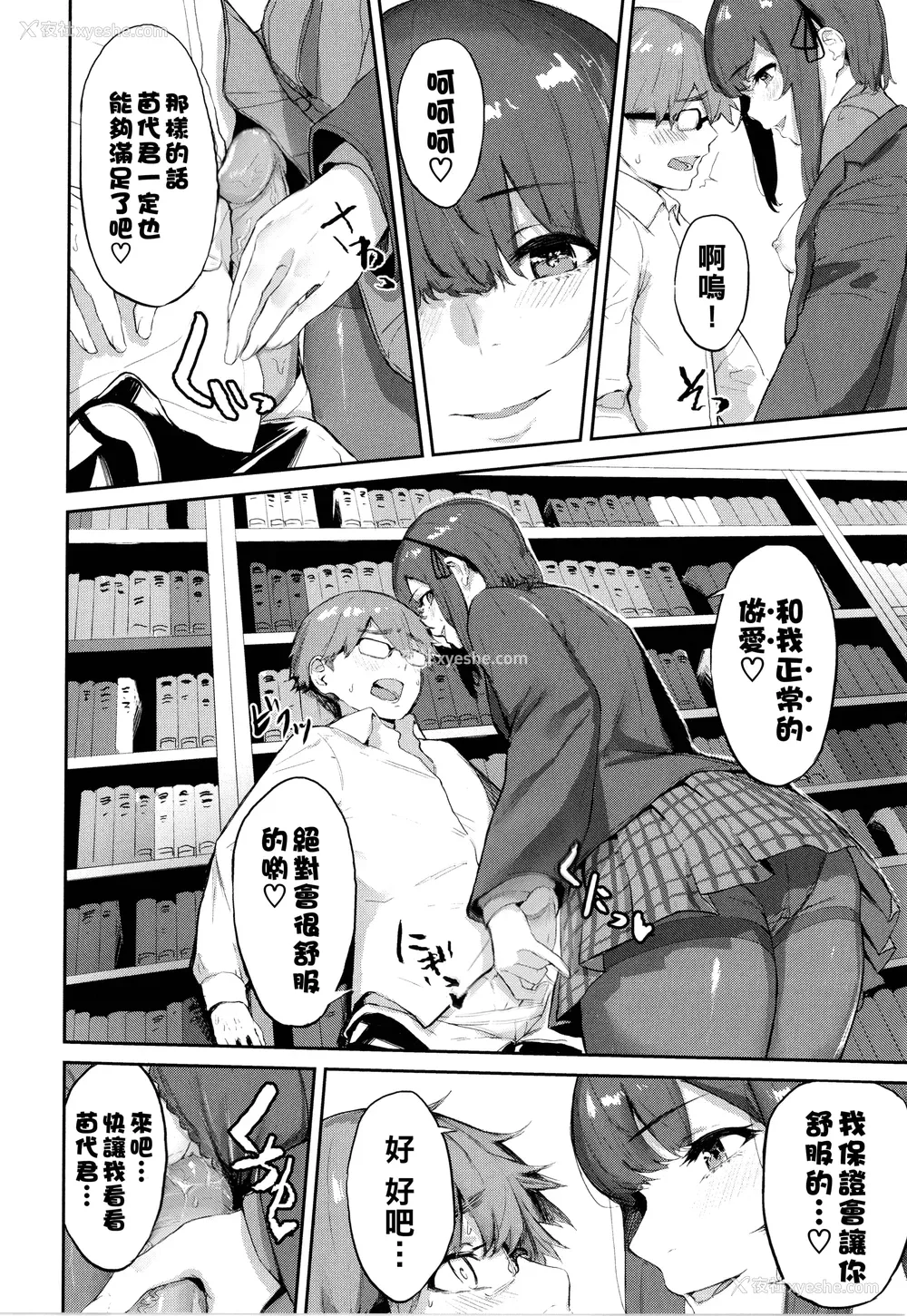 176P - [ひらやん] 偏爱エゴイズム [无修正]