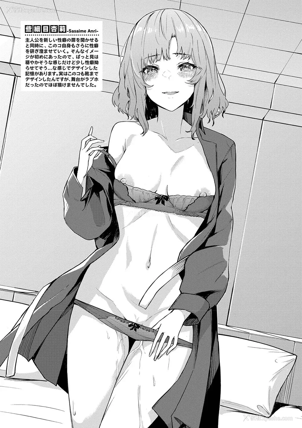 191P - [ひらやん] 偏爱エゴイズム [无修正]