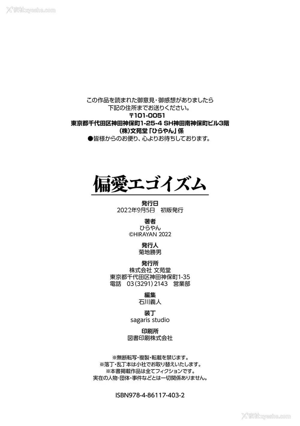206P - [ひらやん] 偏爱エゴイズム [无修正]