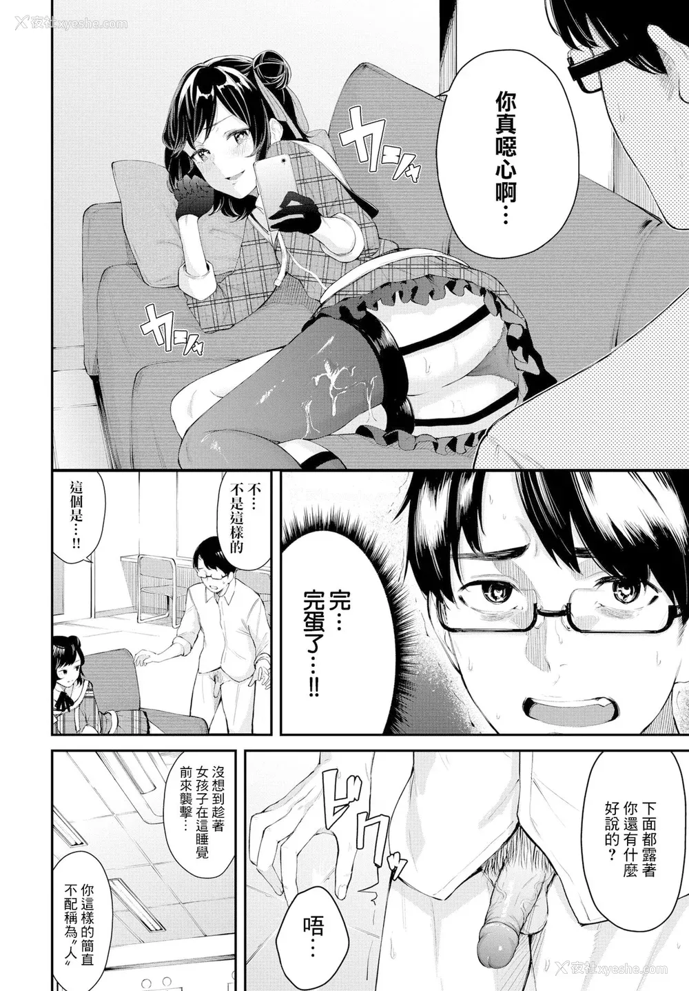 54P - [ひらやん] 偏爱エゴイズム [无修正]