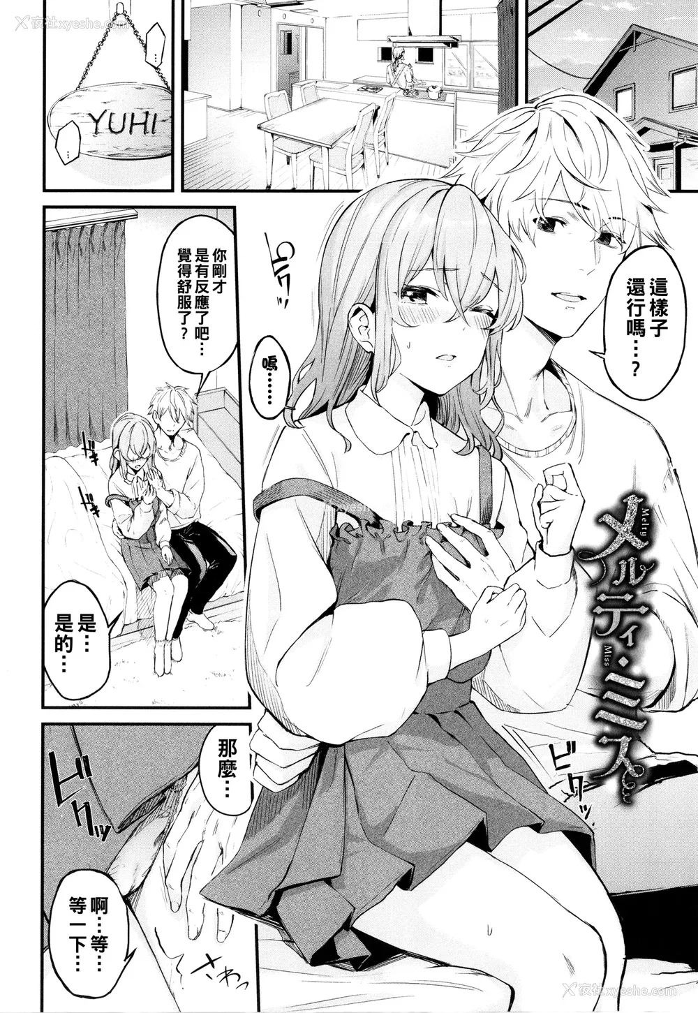 69P - [ひらやん] 偏爱エゴイズム [无修正]