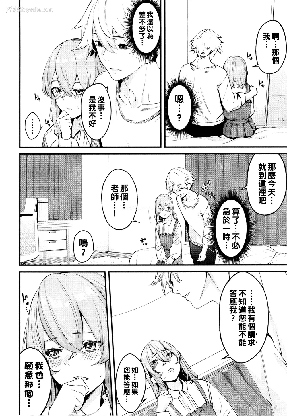 70P - [ひらやん] 偏爱エゴイズム [无修正]