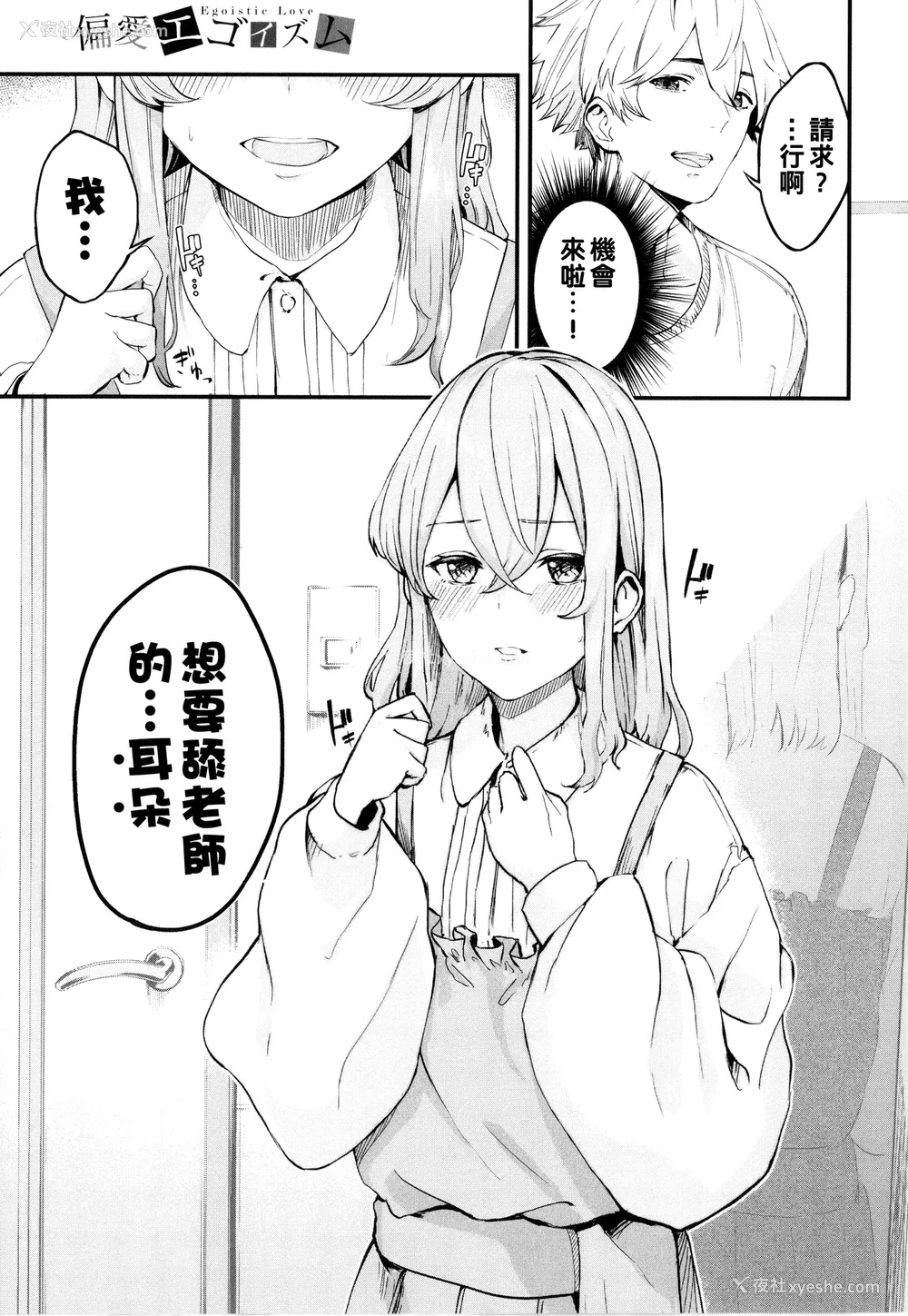 71P - [ひらやん] 偏爱エゴイズム [无修正]