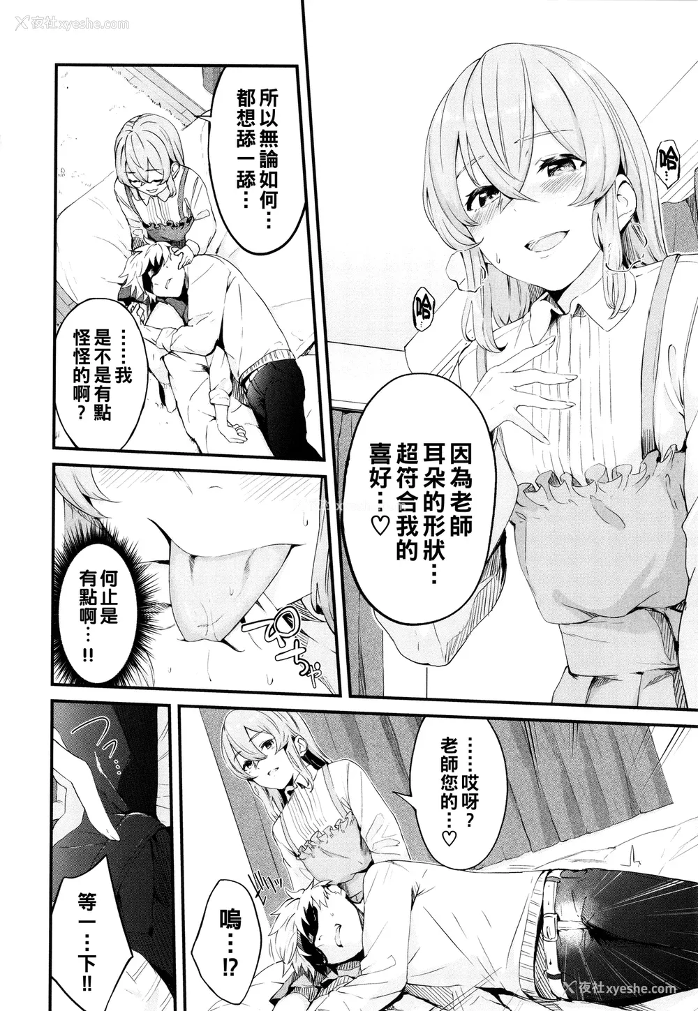 76P - [ひらやん] 偏爱エゴイズム [无修正]