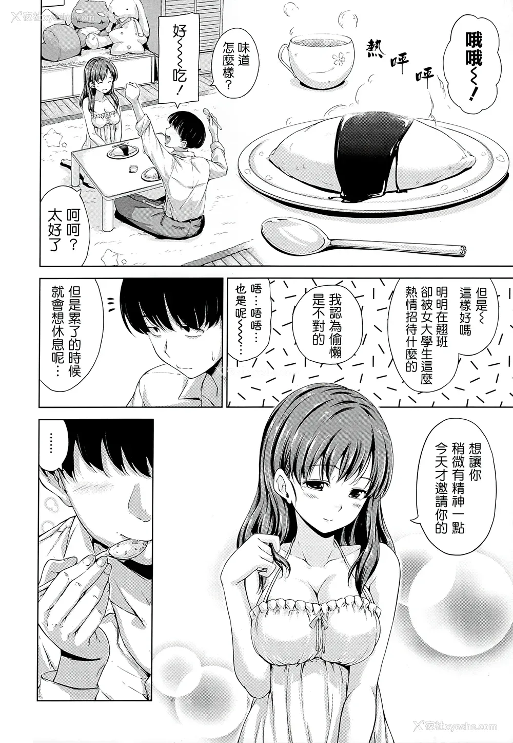 117P - [Hamao] スイーツスウェット [中国翻訳] [天鹅之恋&Badluck1205]