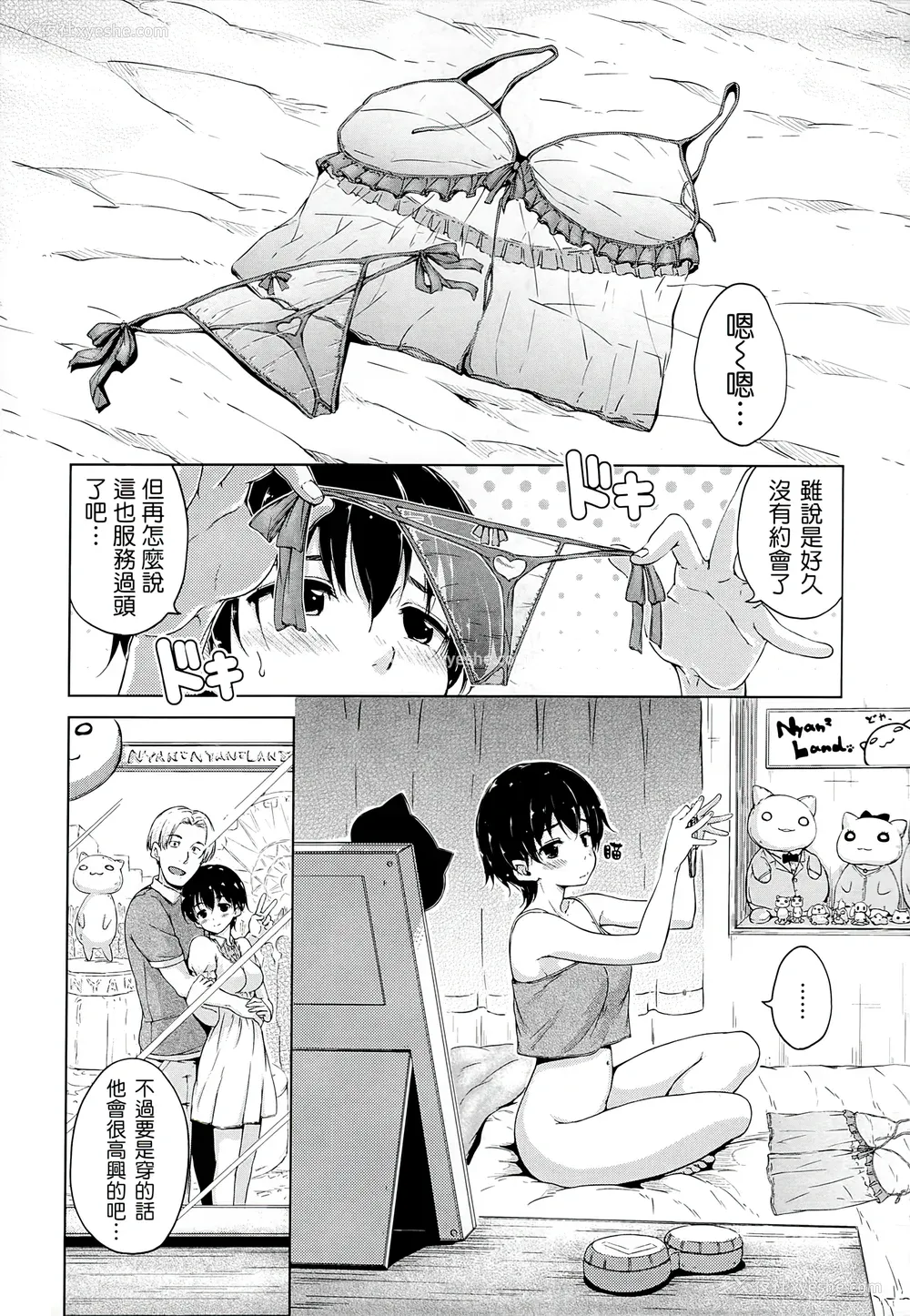 12P - [Hamao] スイーツスウェット [中国翻訳] [天鹅之恋&Badluck1205]