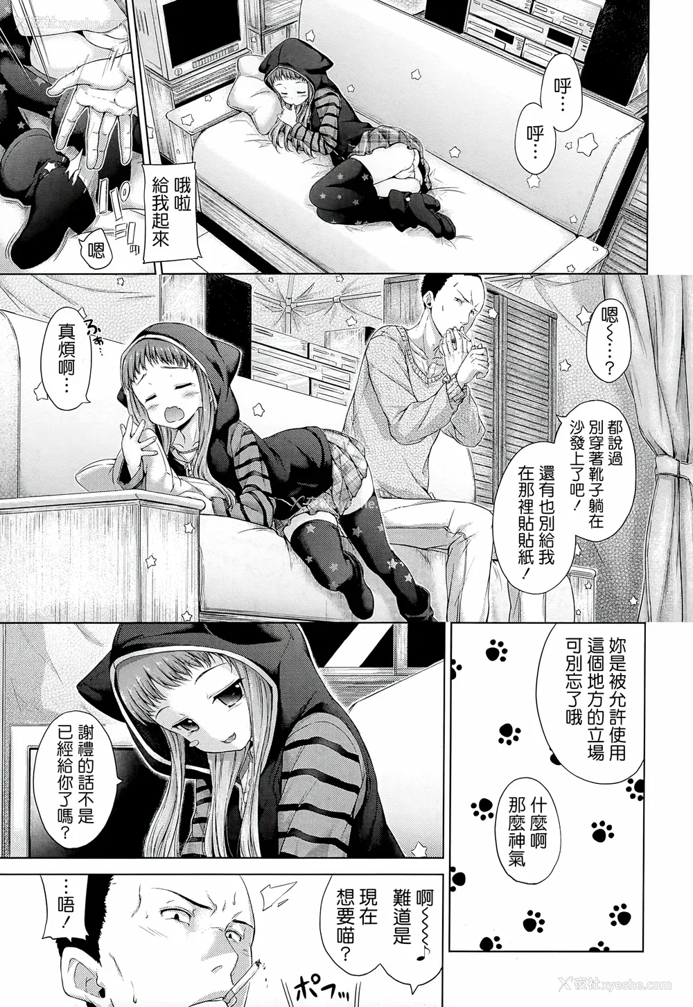 134P - [Hamao] スイーツスウェット [中国翻訳] [天鹅之恋&Badluck1205]