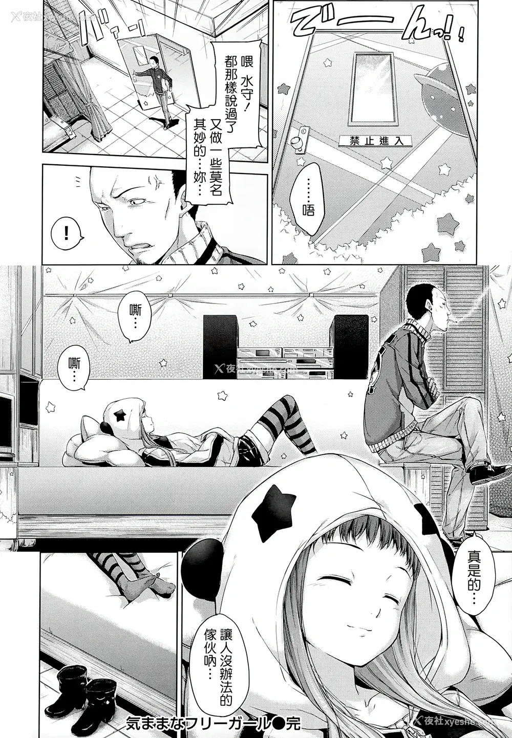 149P - [Hamao] スイーツスウェット [中国翻訳] [天鹅之恋&Badluck1205]