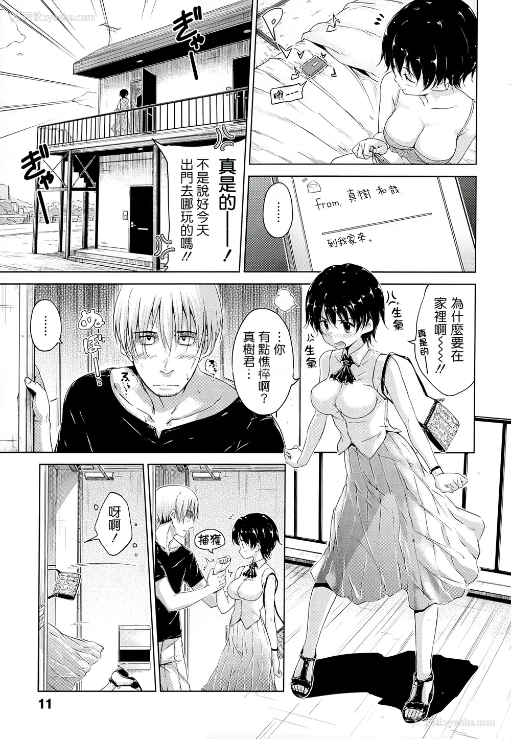 14P - [Hamao] スイーツスウェット [中国翻訳] [天鹅之恋&Badluck1205]