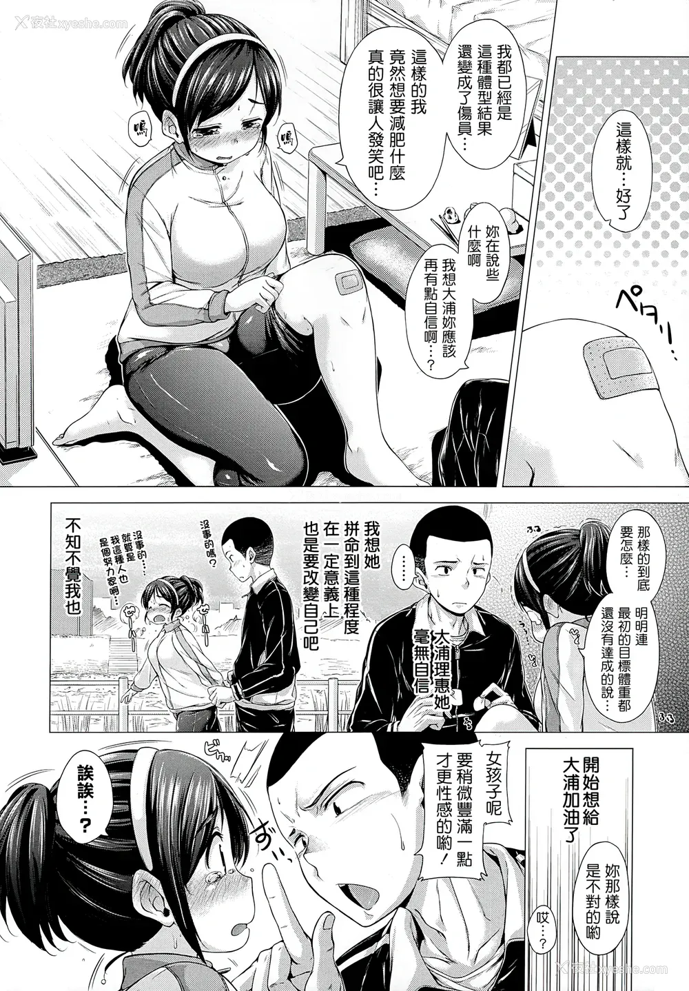 151P - [Hamao] スイーツスウェット [中国翻訳] [天鹅之恋&Badluck1205]