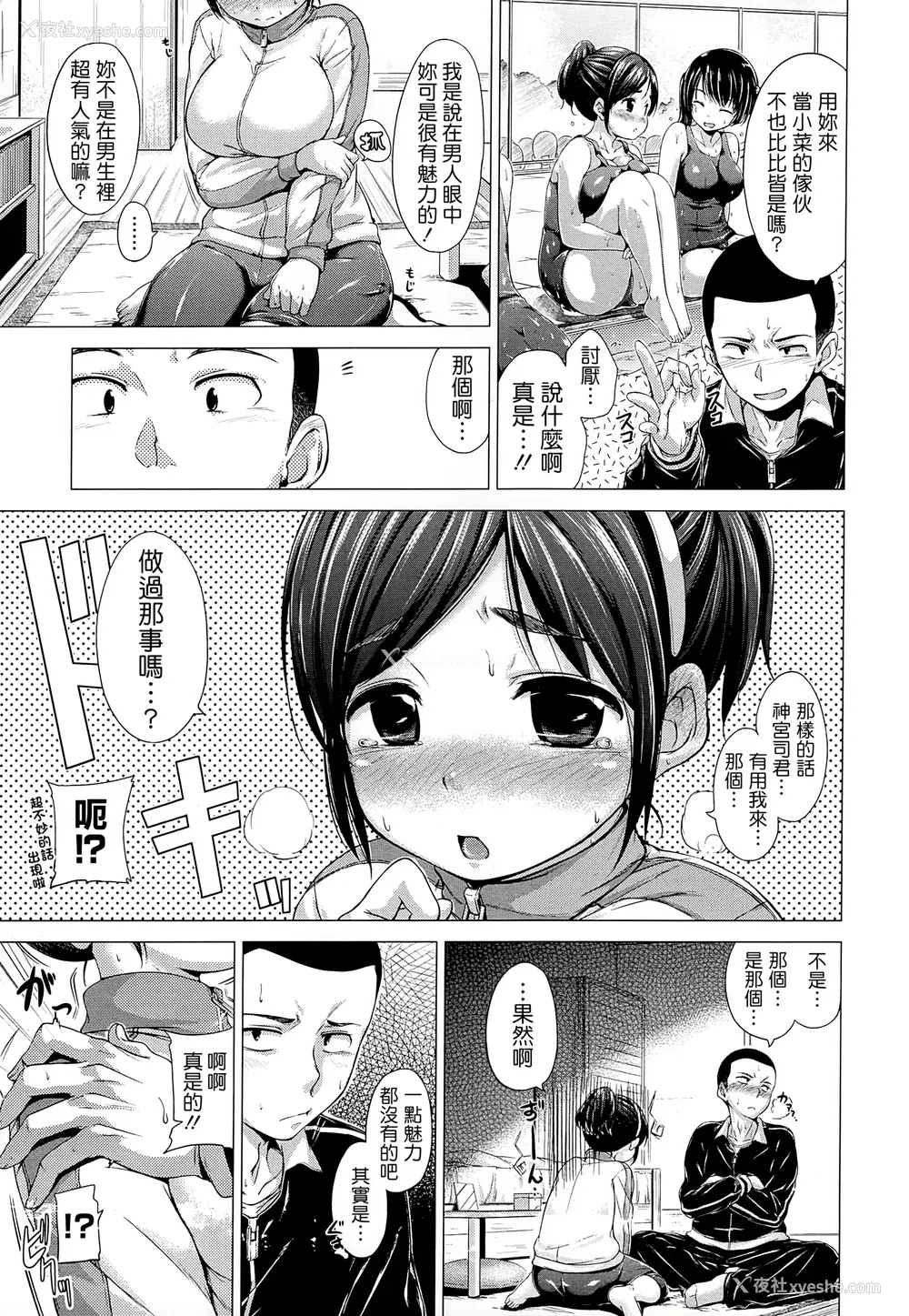 152P - [Hamao] スイーツスウェット [中国翻訳] [天鹅之恋&Badluck1205]