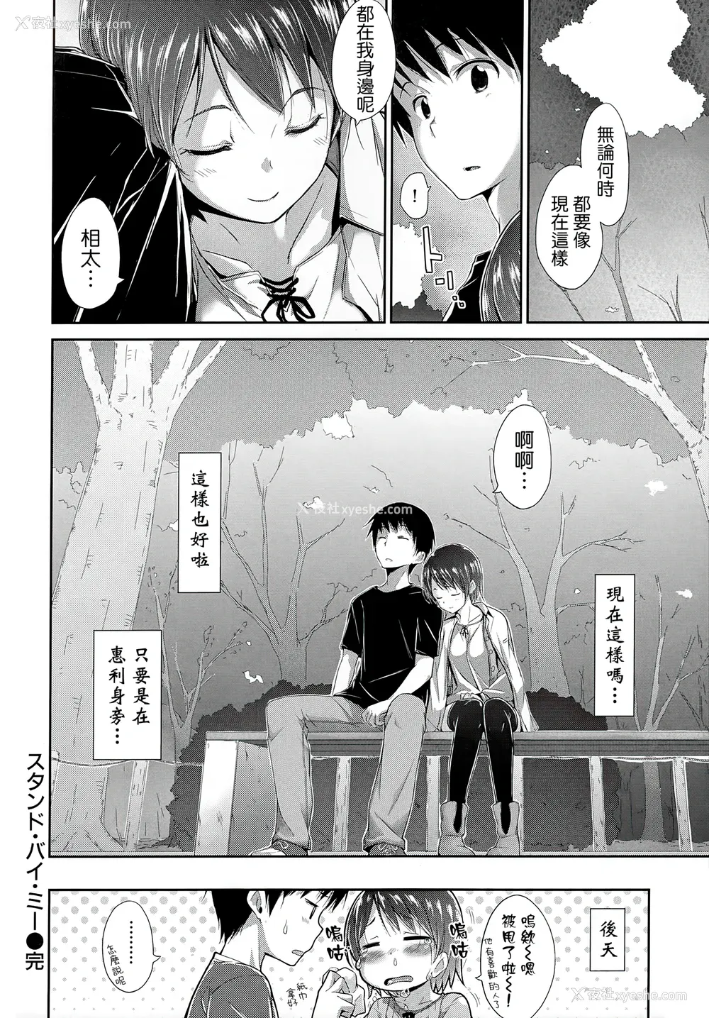 199P - [Hamao] スイーツスウェット [中国翻訳] [天鹅之恋&Badluck1205]