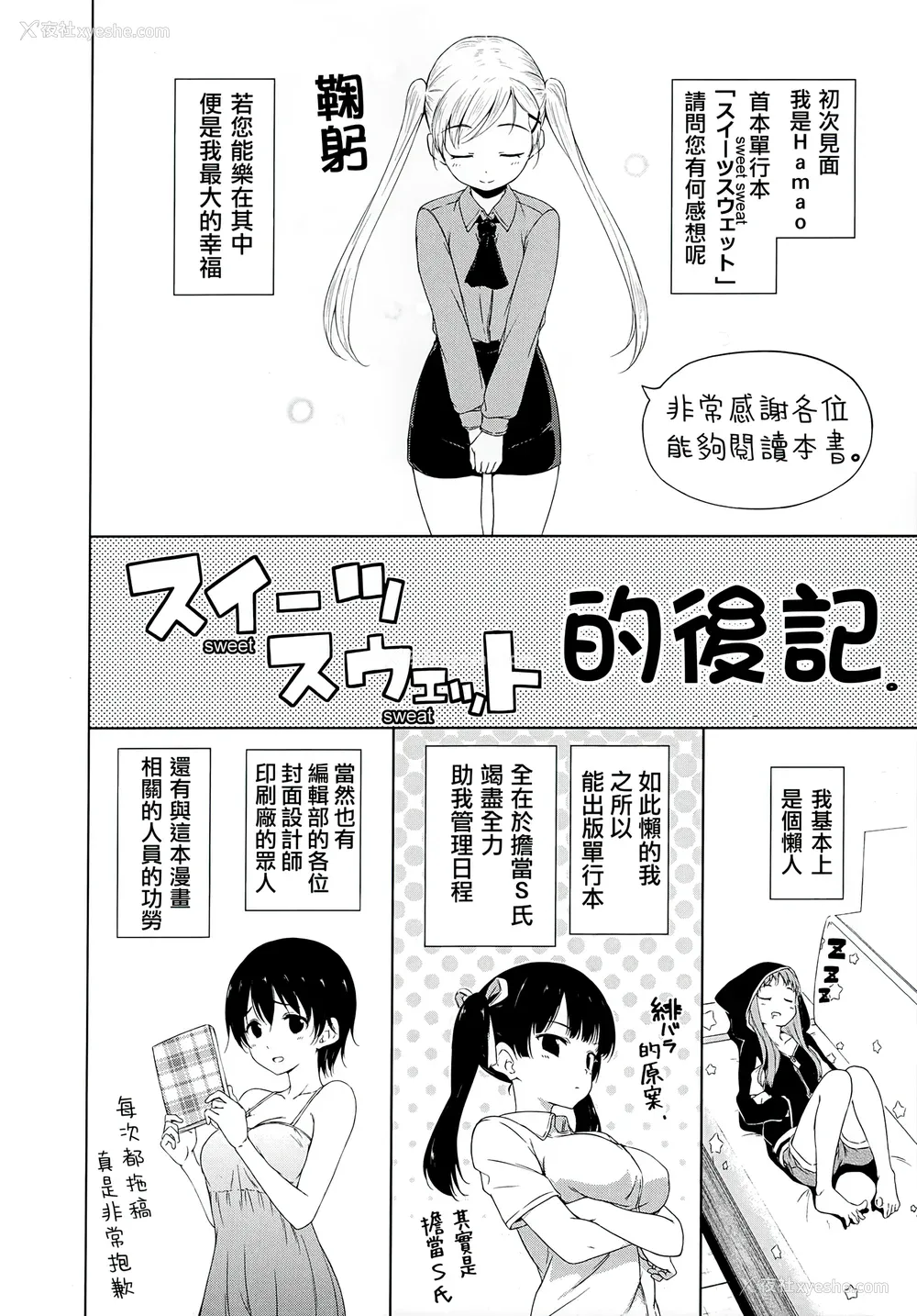 217P - [Hamao] スイーツスウェット [中国翻訳] [天鹅之恋&Badluck1205]