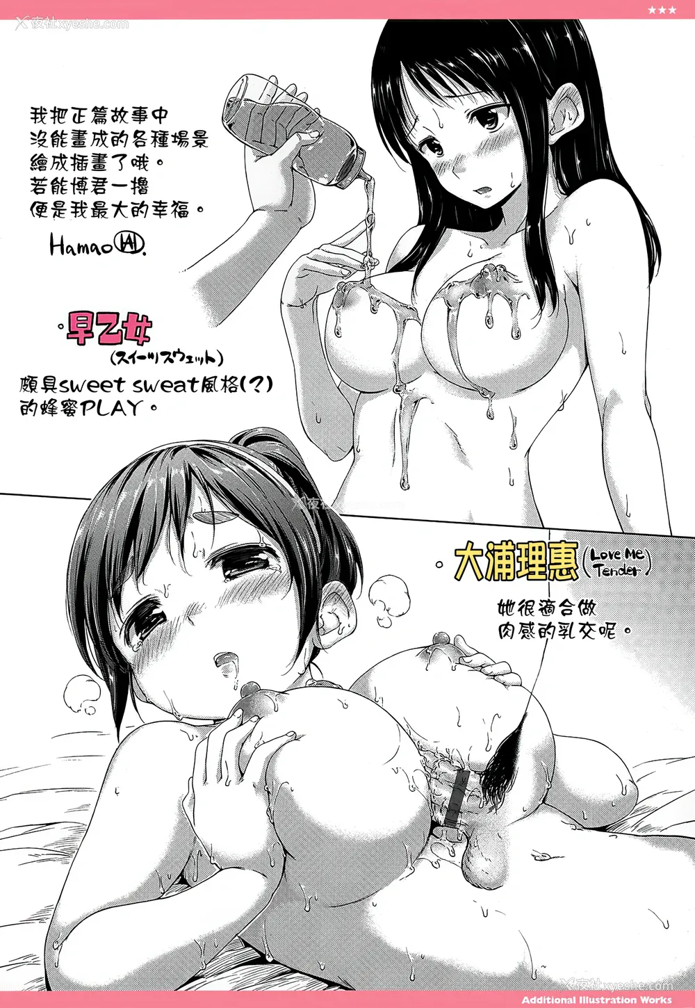 221P - [Hamao] スイーツスウェット [中国翻訳] [天鹅之恋&Badluck1205]