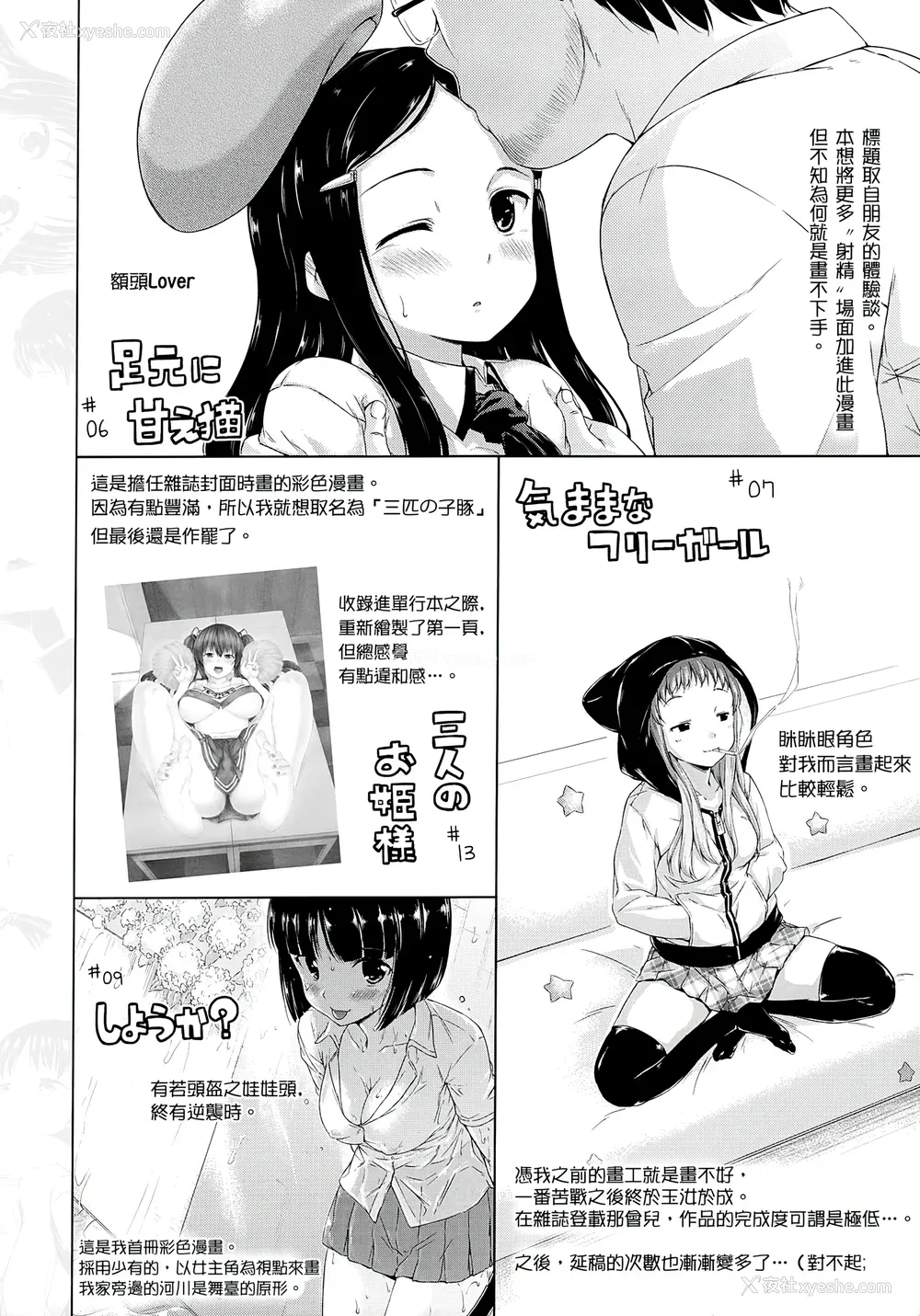 229P - [Hamao] スイーツスウェット [中国翻訳] [天鹅之恋&Badluck1205]