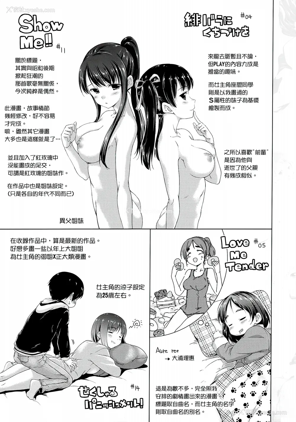 230P - [Hamao] スイーツスウェット [中国翻訳] [天鹅之恋&Badluck1205]
