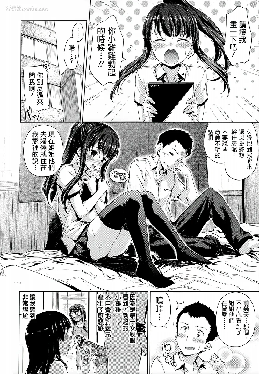 65P - [Hamao] スイーツスウェット [中国翻訳] [天鹅之恋&Badluck1205]
