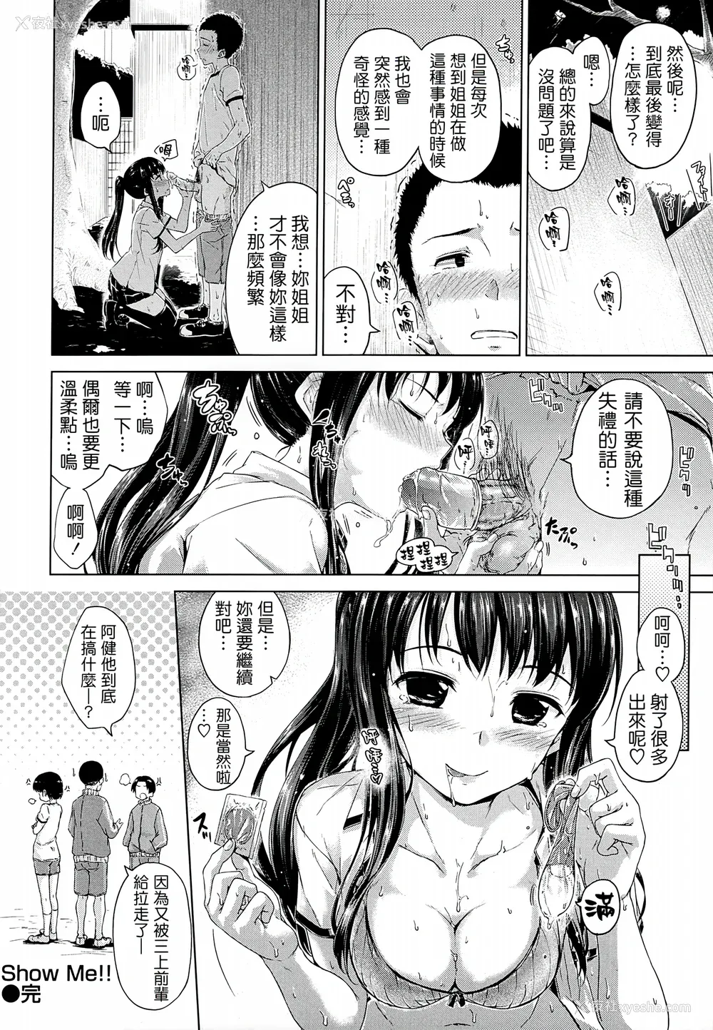 79P - [Hamao] スイーツスウェット [中国翻訳] [天鹅之恋&Badluck1205]