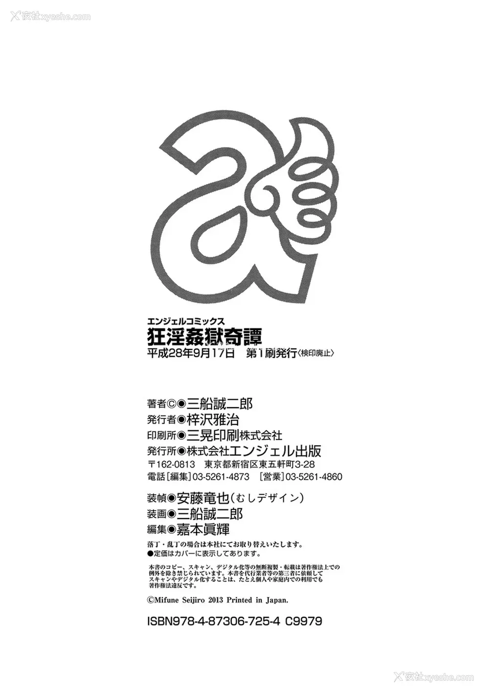 194P - [三船诚二郎] 狂淫奸狱奇谭 [中国翻訳] [DL版]