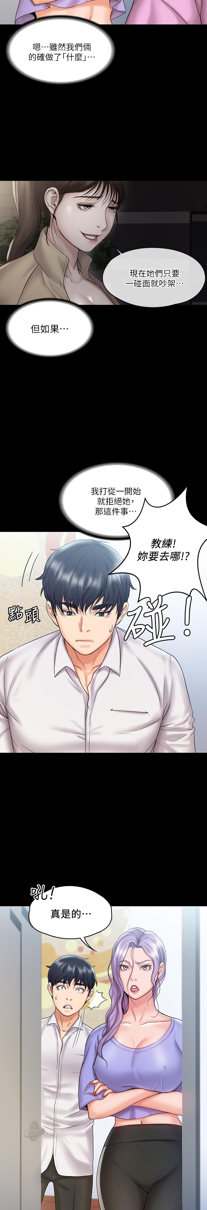 13P - 我投降了，女教练