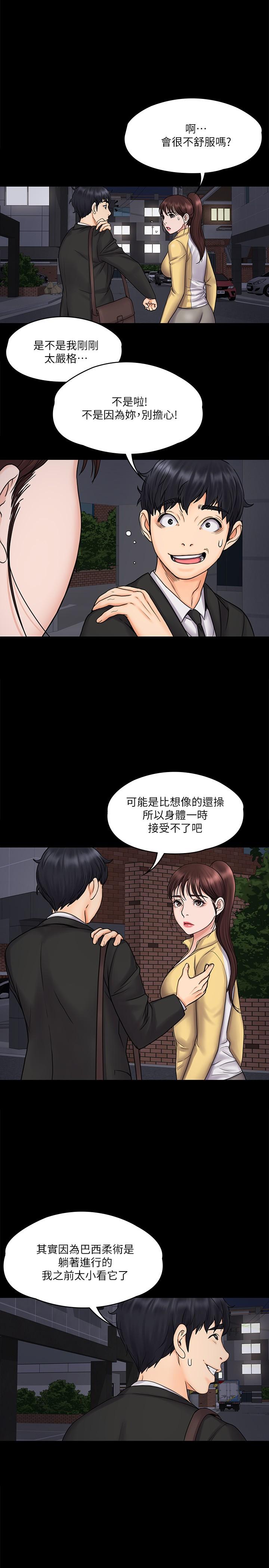 23P - 我投降了，女教练