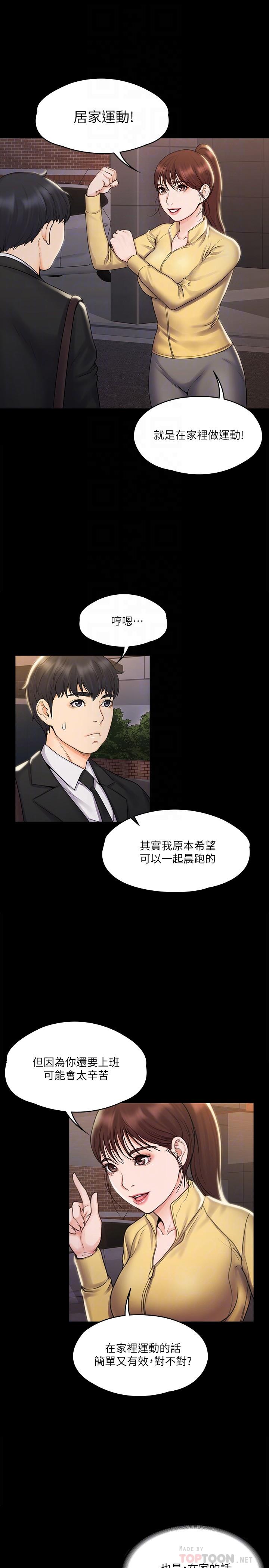4P - 我投降了，女教练
