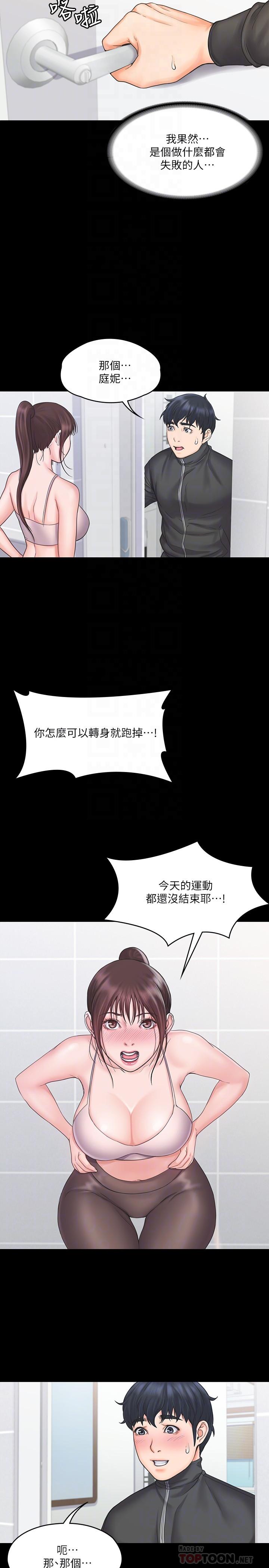 12P - 我投降了，女教练