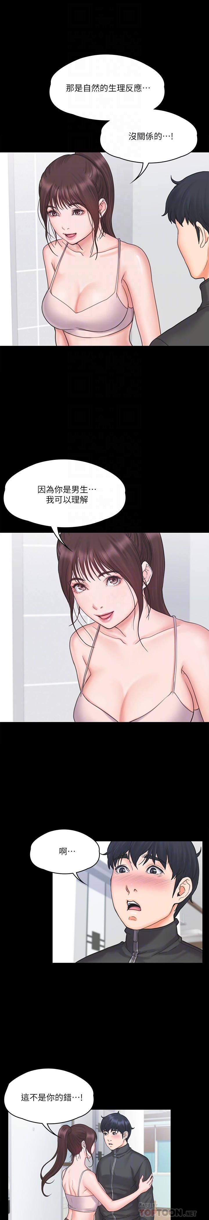 14P - 我投降了，女教练