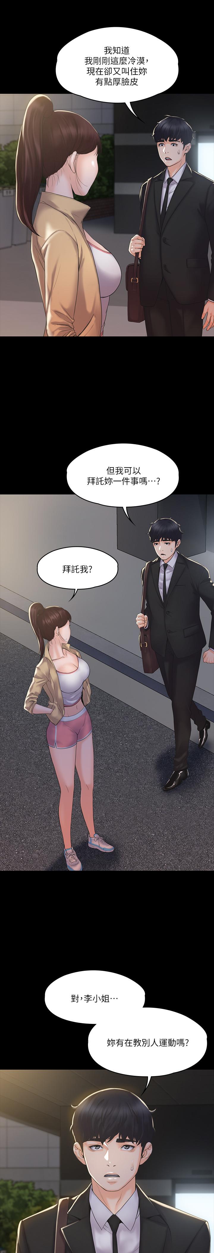 34P - 我投降了，女教练