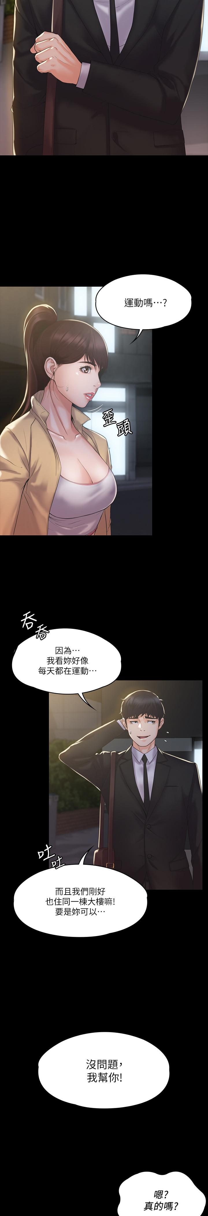 35P - 我投降了，女教练