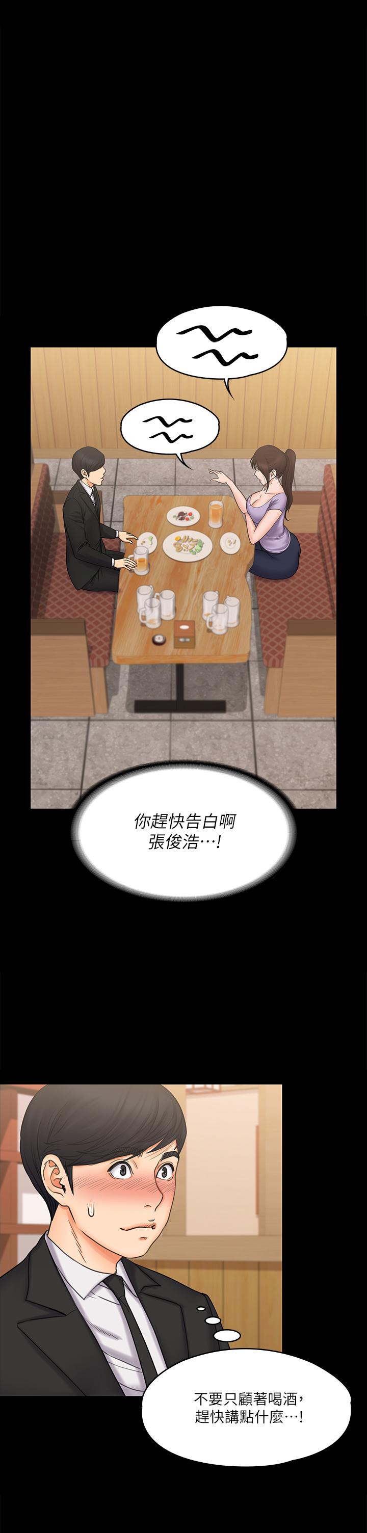 36P - 我投降了，女教练