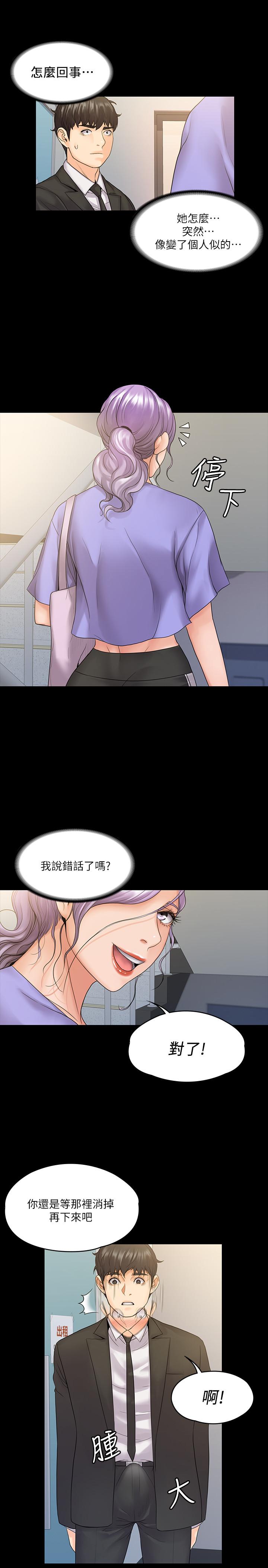 23P - 我投降了，女教练