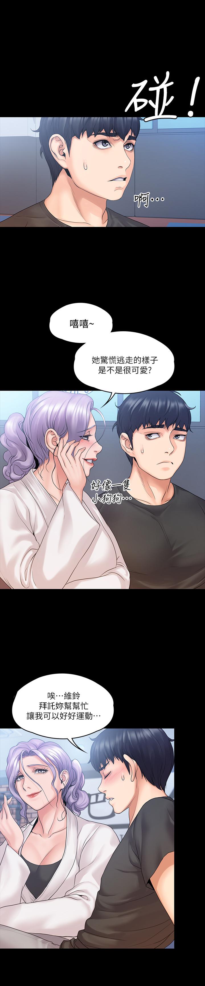 29P - 我投降了，女教练