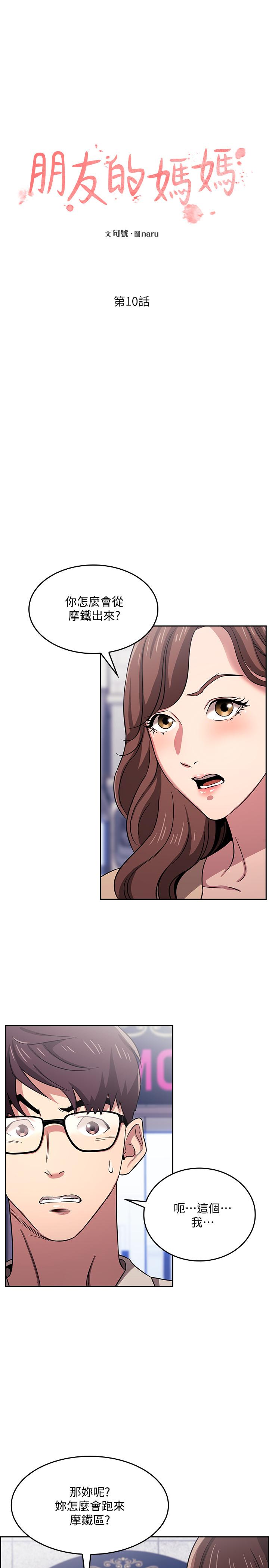 3P - 朋友的妈妈