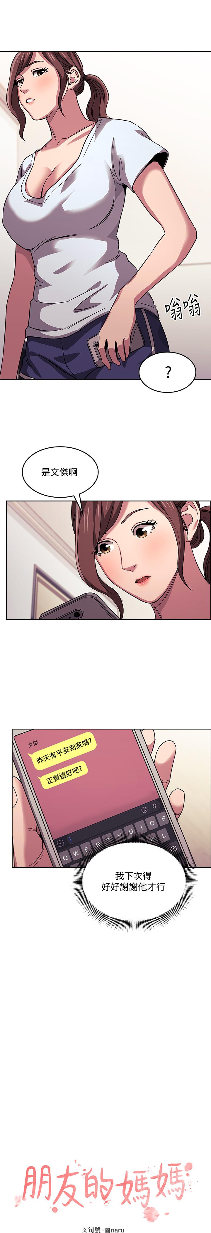 1P - 朋友的妈妈