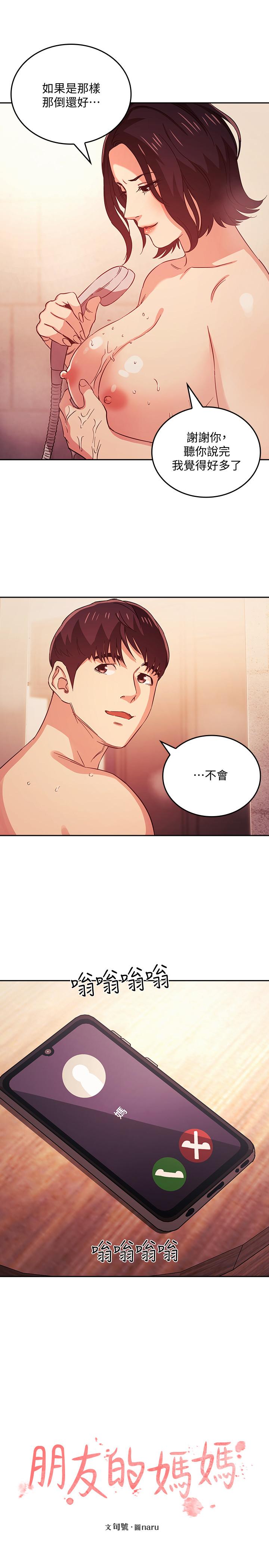 1P - 朋友的妈妈