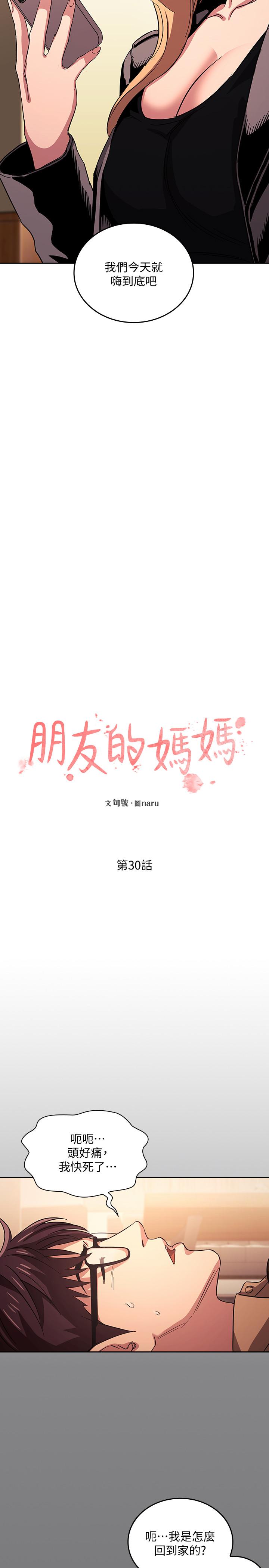 2P - 朋友的妈妈