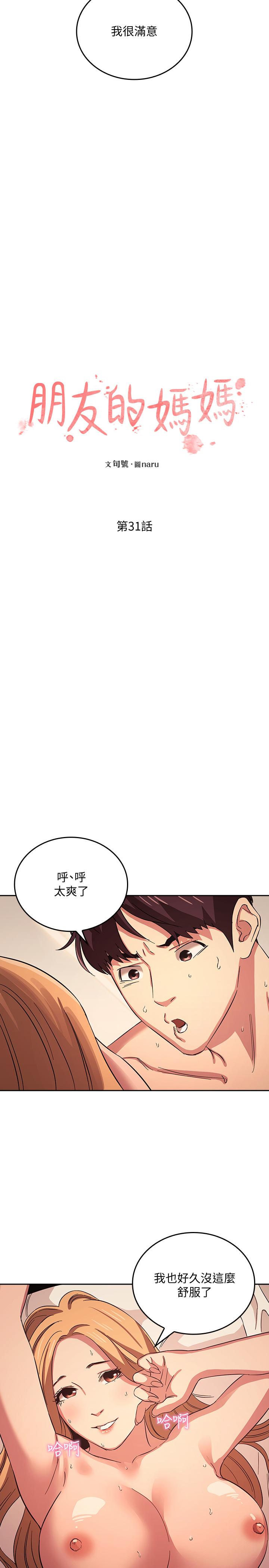 2P - 朋友的妈妈