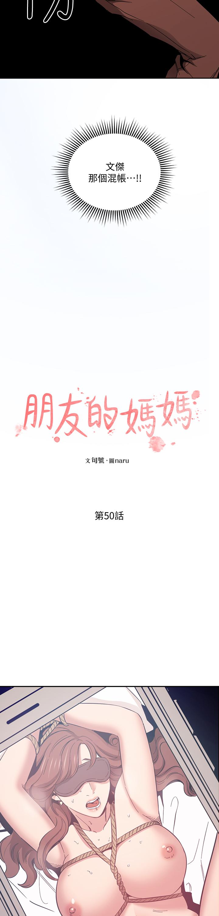 11P - 朋友的妈妈