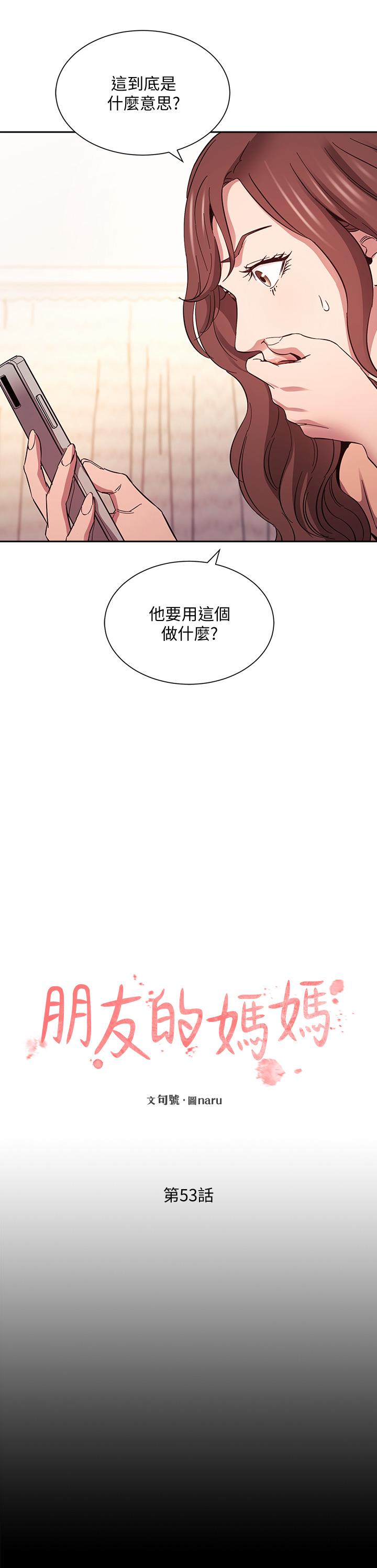 2P - 朋友的妈妈